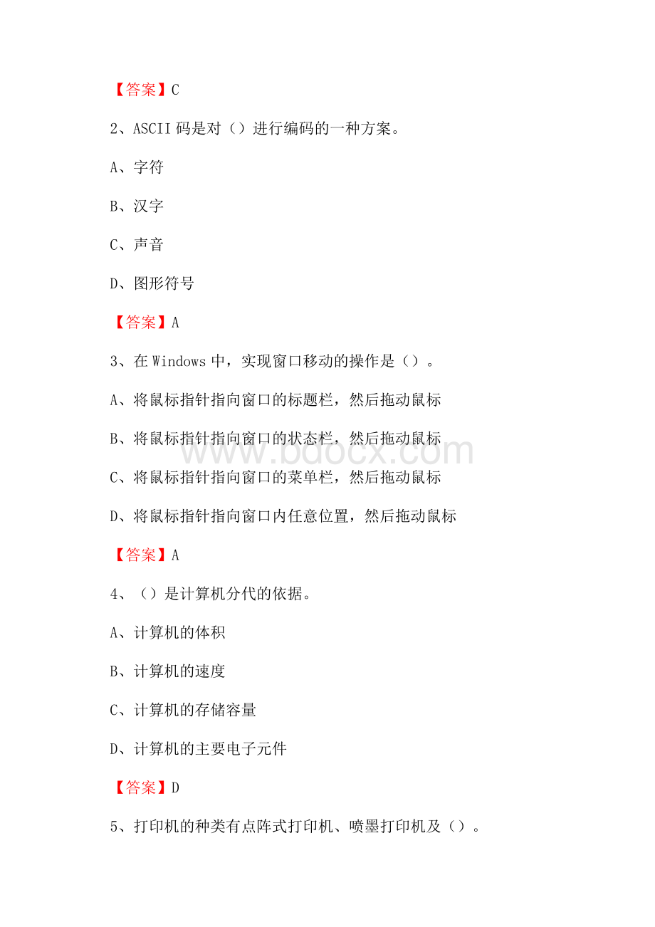 福建省龙岩漳平市教师招聘考试《信息技术基础知识》真题库及答案.docx_第2页