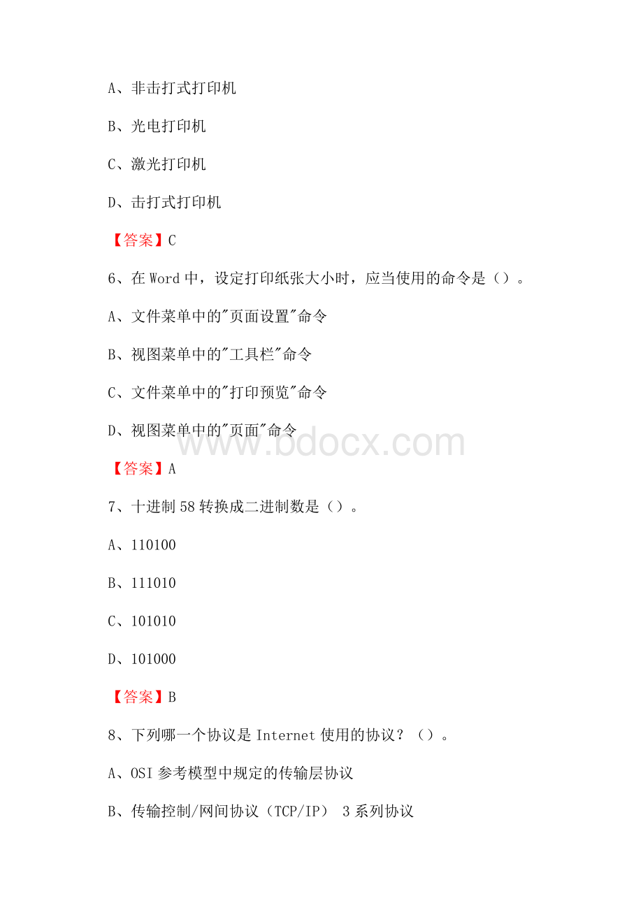 福建省龙岩漳平市教师招聘考试《信息技术基础知识》真题库及答案.docx_第3页