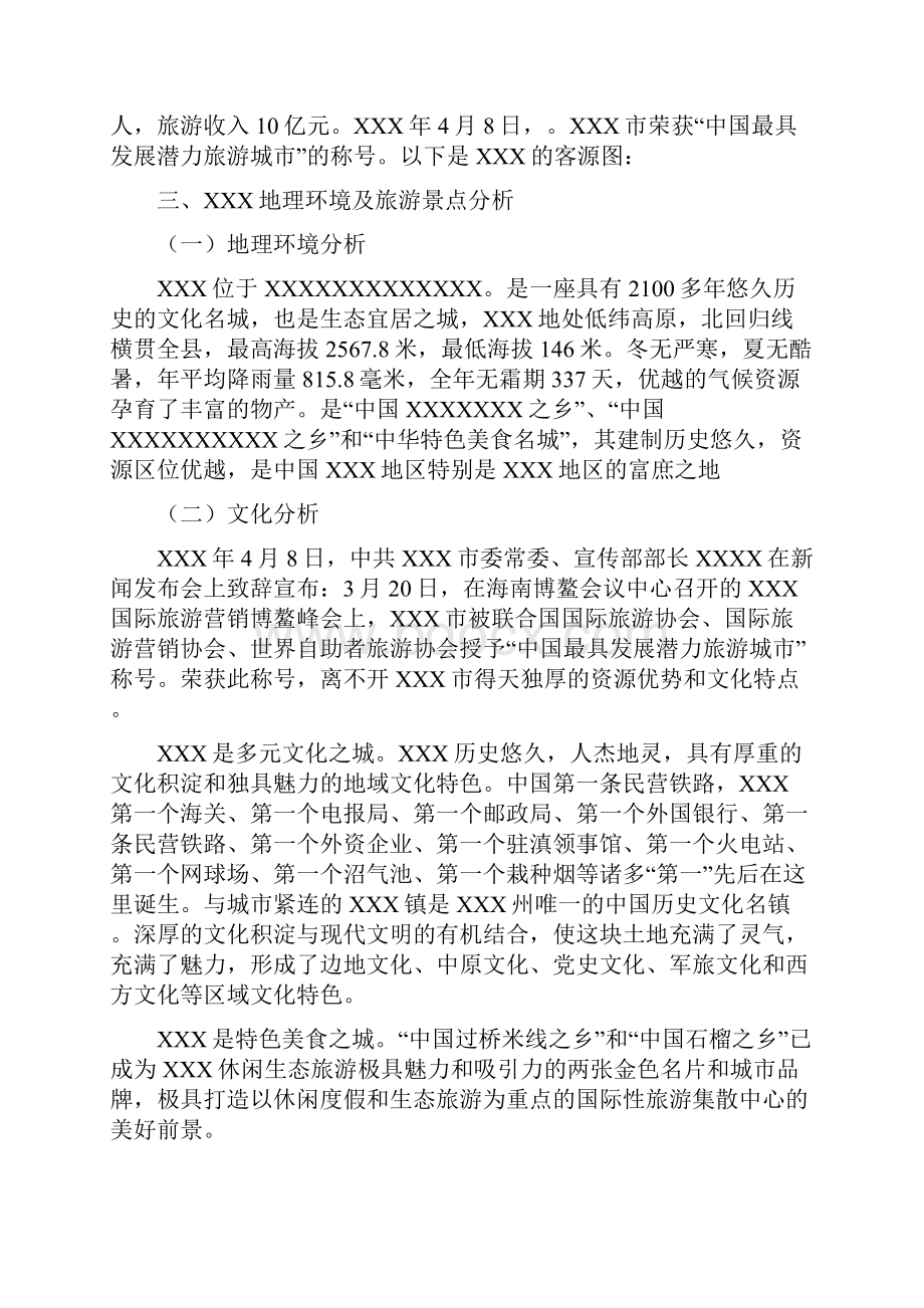 建立度假村的可行性分析报告.docx_第2页