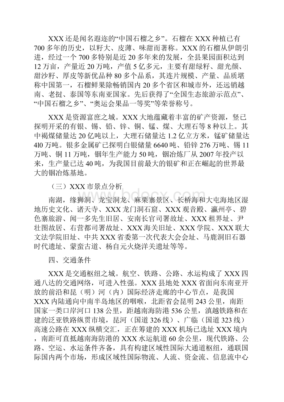 建立度假村的可行性分析报告.docx_第3页