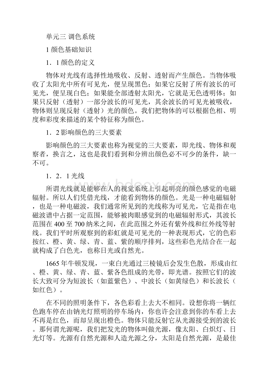 汽车涂装专业教案单元三调色系统.docx_第2页