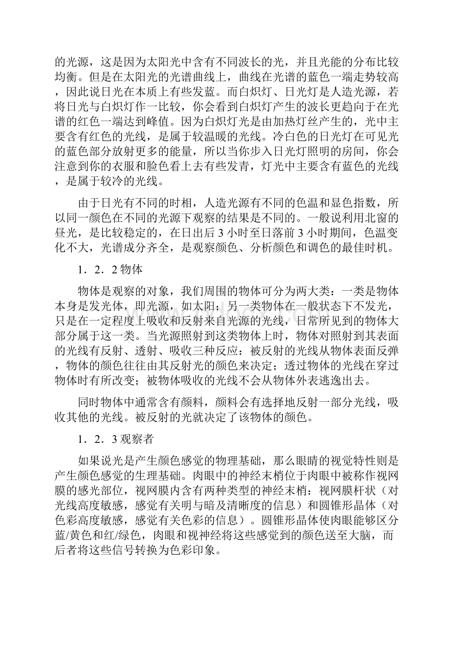 汽车涂装专业教案单元三调色系统.docx_第3页