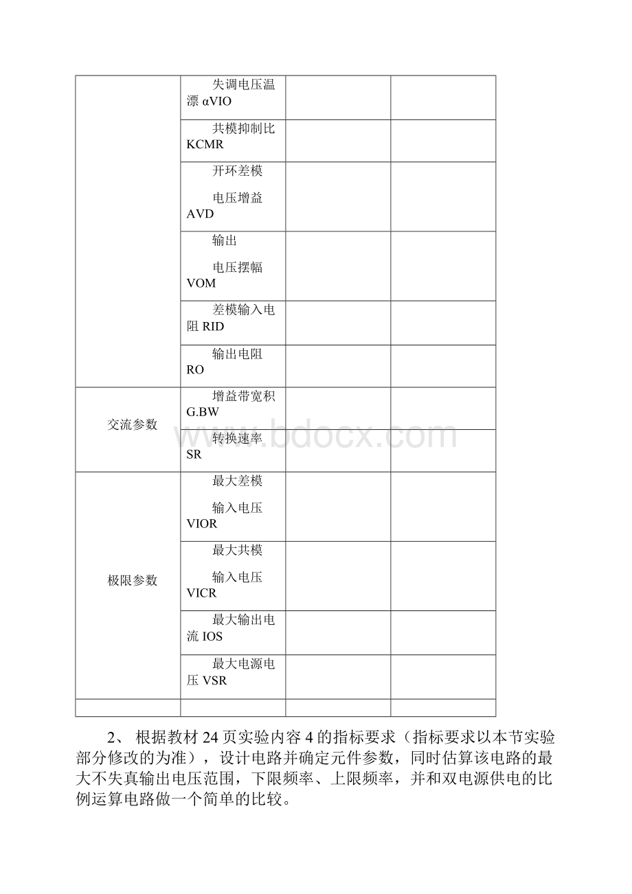 模拟运算电路三.docx_第2页