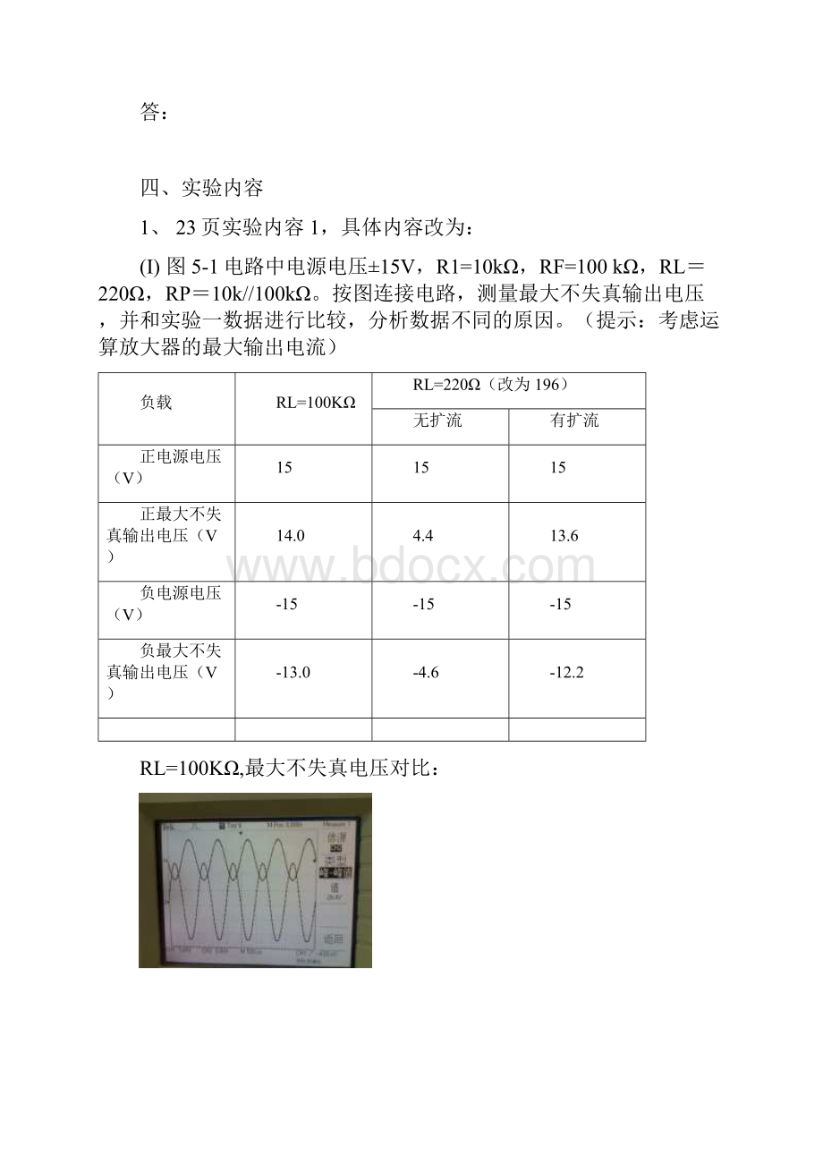 模拟运算电路三.docx_第3页