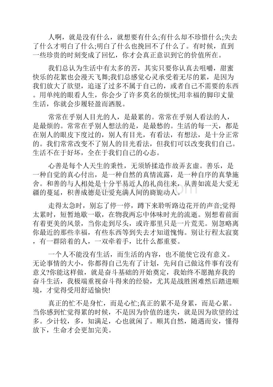 人生感悟经典句子说说.docx_第3页