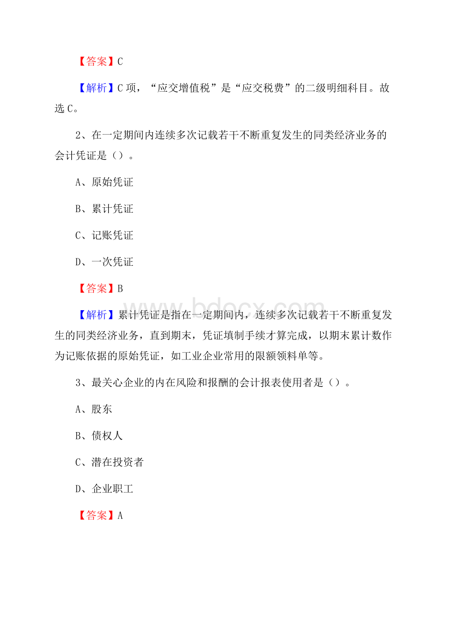 罗山县事业单位招聘考试《会计与审计类》真题库及答案.docx_第2页