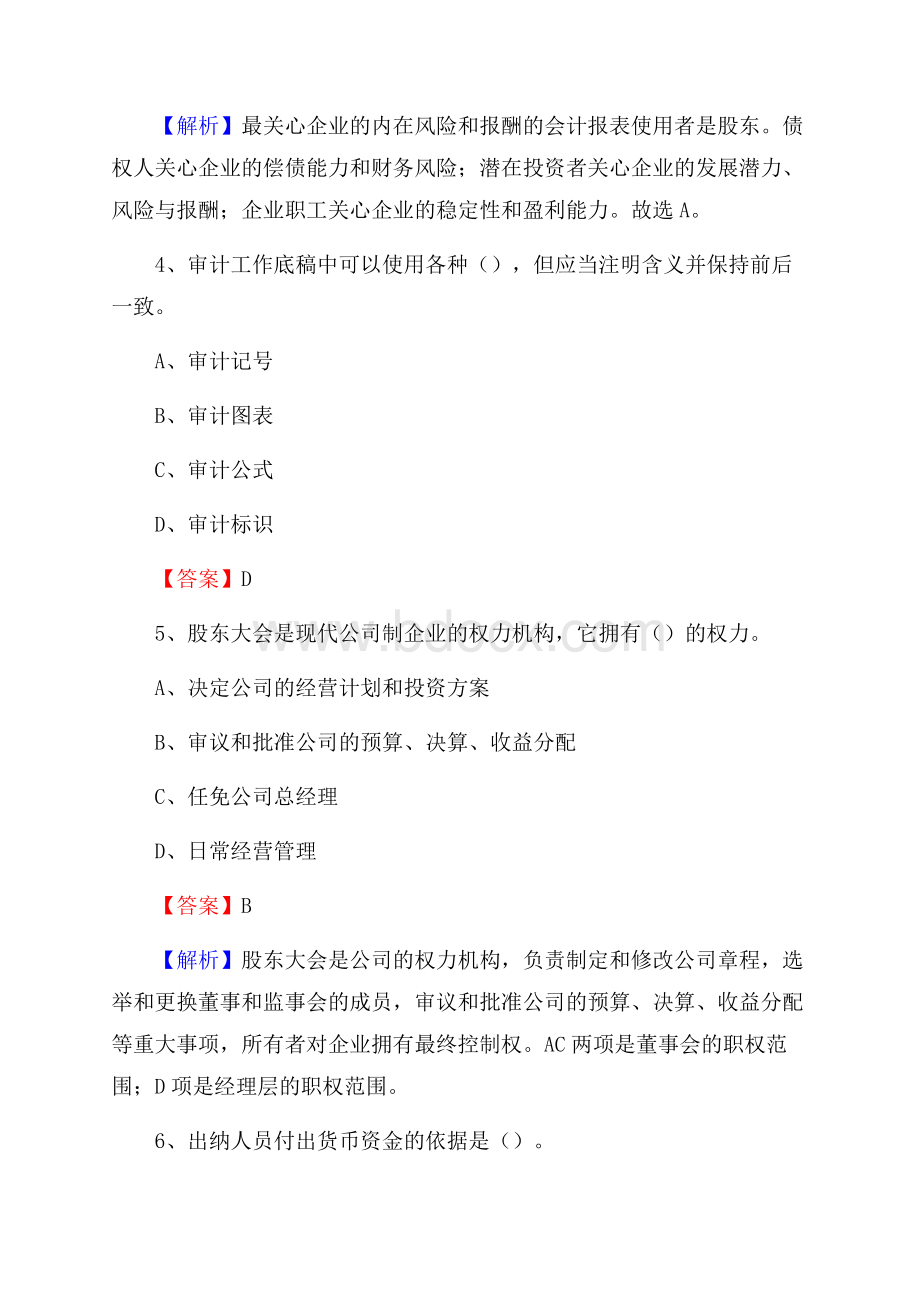 罗山县事业单位招聘考试《会计与审计类》真题库及答案.docx_第3页