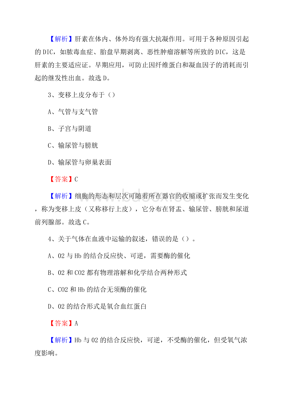 黔南布依族苗族自治州罗甸县上半年事业单位考试《医学基础知识》试题.docx_第2页