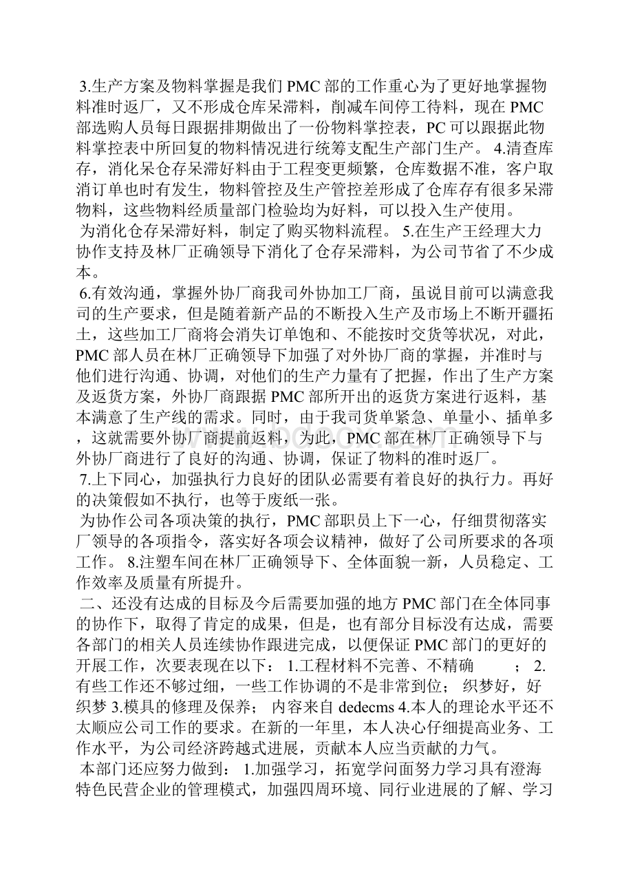 pmc总结报告.docx_第2页