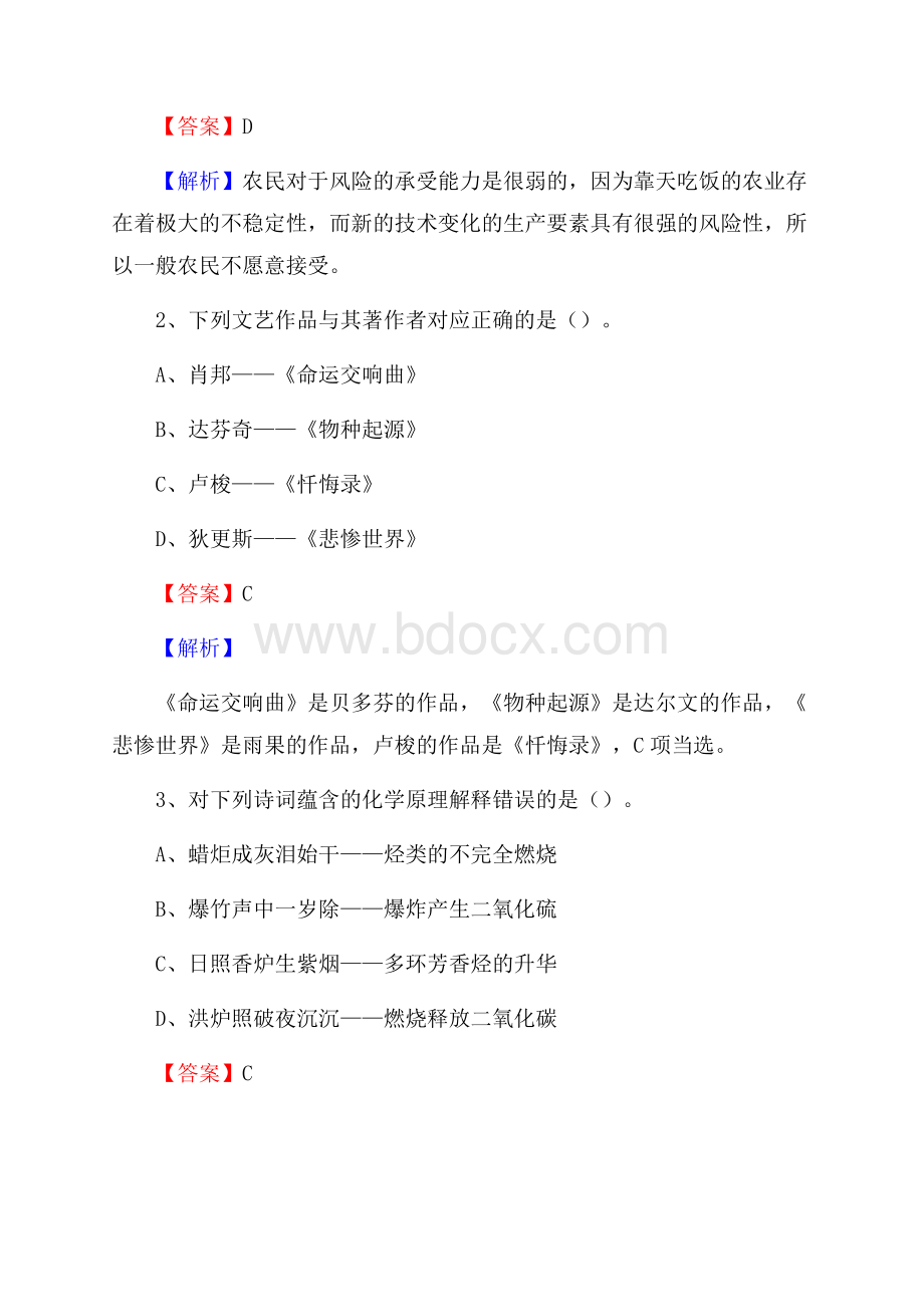 庆元县交投集团招聘《综合能力测验》试题.docx_第2页