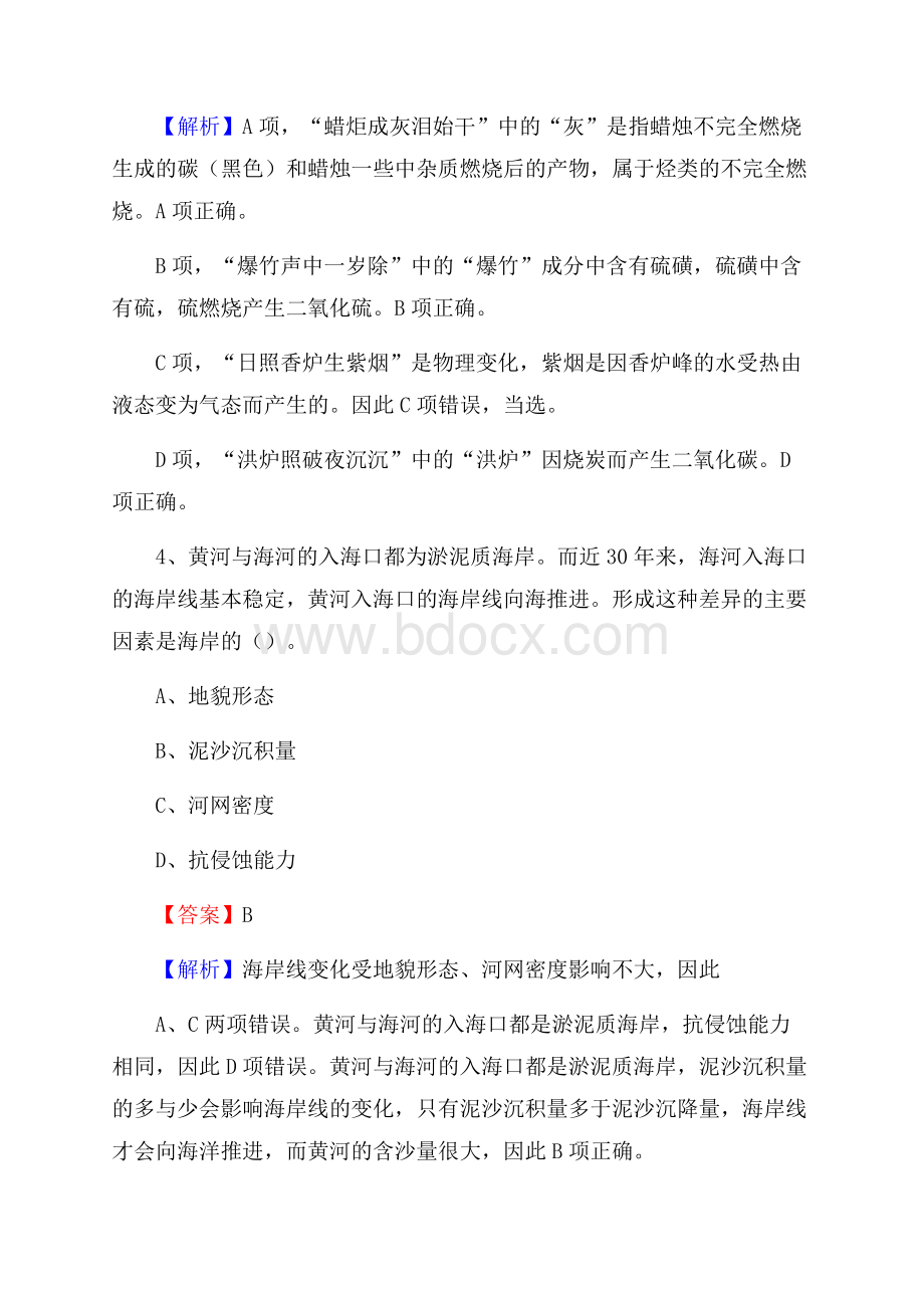 庆元县交投集团招聘《综合能力测验》试题.docx_第3页