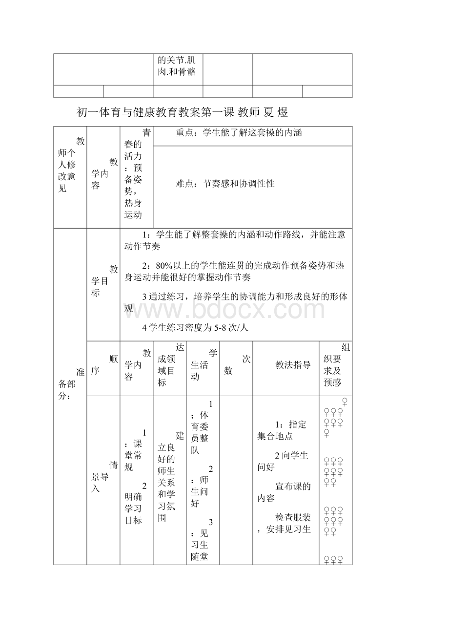 初中七年级全套体育教案共36课.docx_第2页