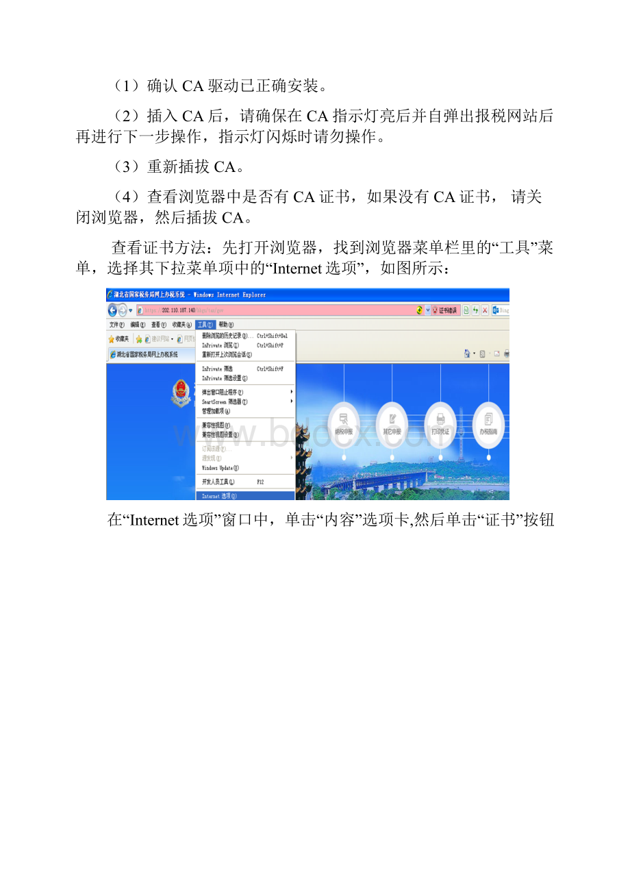 湖北省网上申报系统常见问题集剖析.docx_第3页