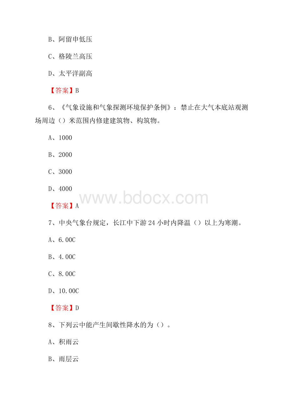 下半年安徽省芜湖市弋江区气象部门《专业基础知识》试题.docx_第3页