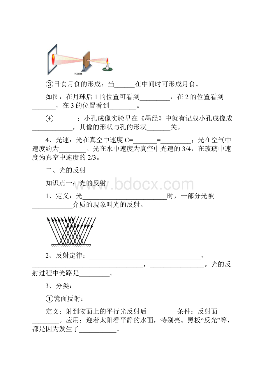 初中物理光的章节复习.docx_第2页