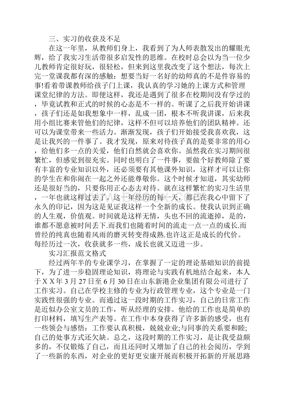 大学生教育实习报告格式范文.docx_第3页