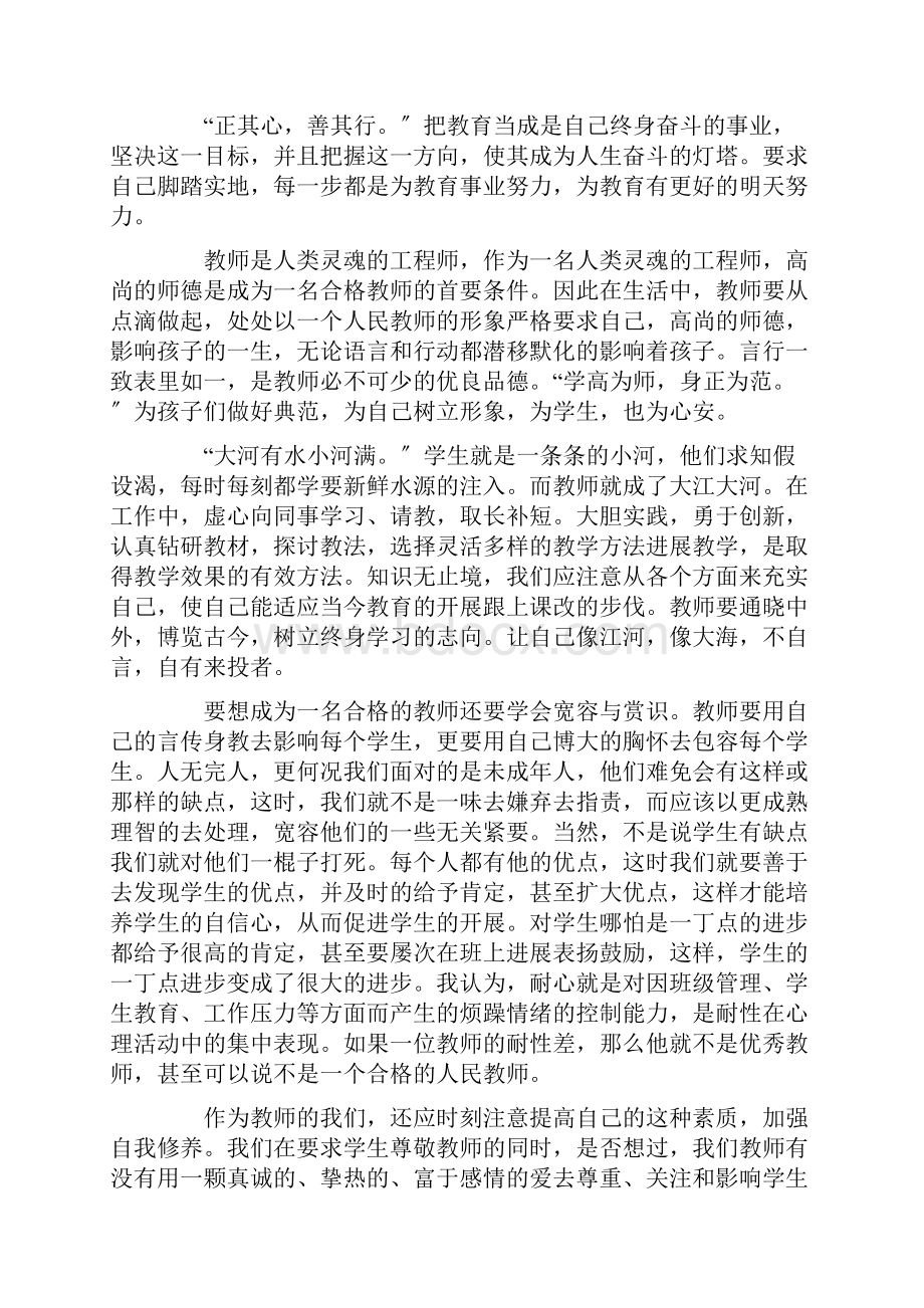 如何成为一名合格的老师心得体会.docx_第2页