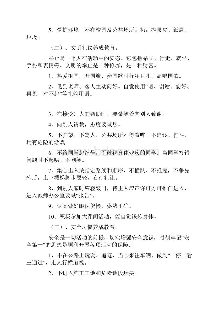 中学学生养成教育实施方案.docx_第2页