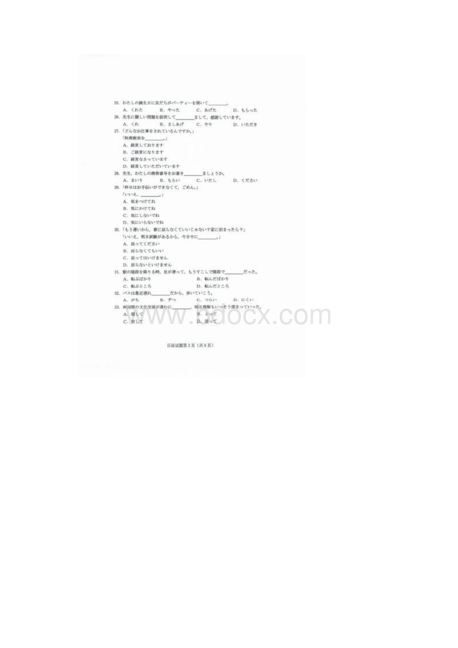 新高考全国卷Ⅰ山东卷日语高考试题含答案.docx_第3页