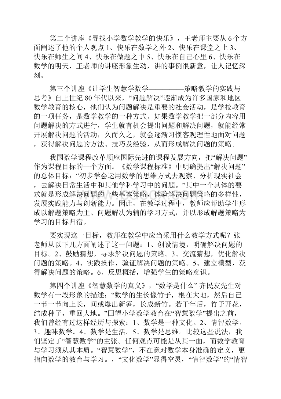 私立学校教师培训总结范文.docx_第2页