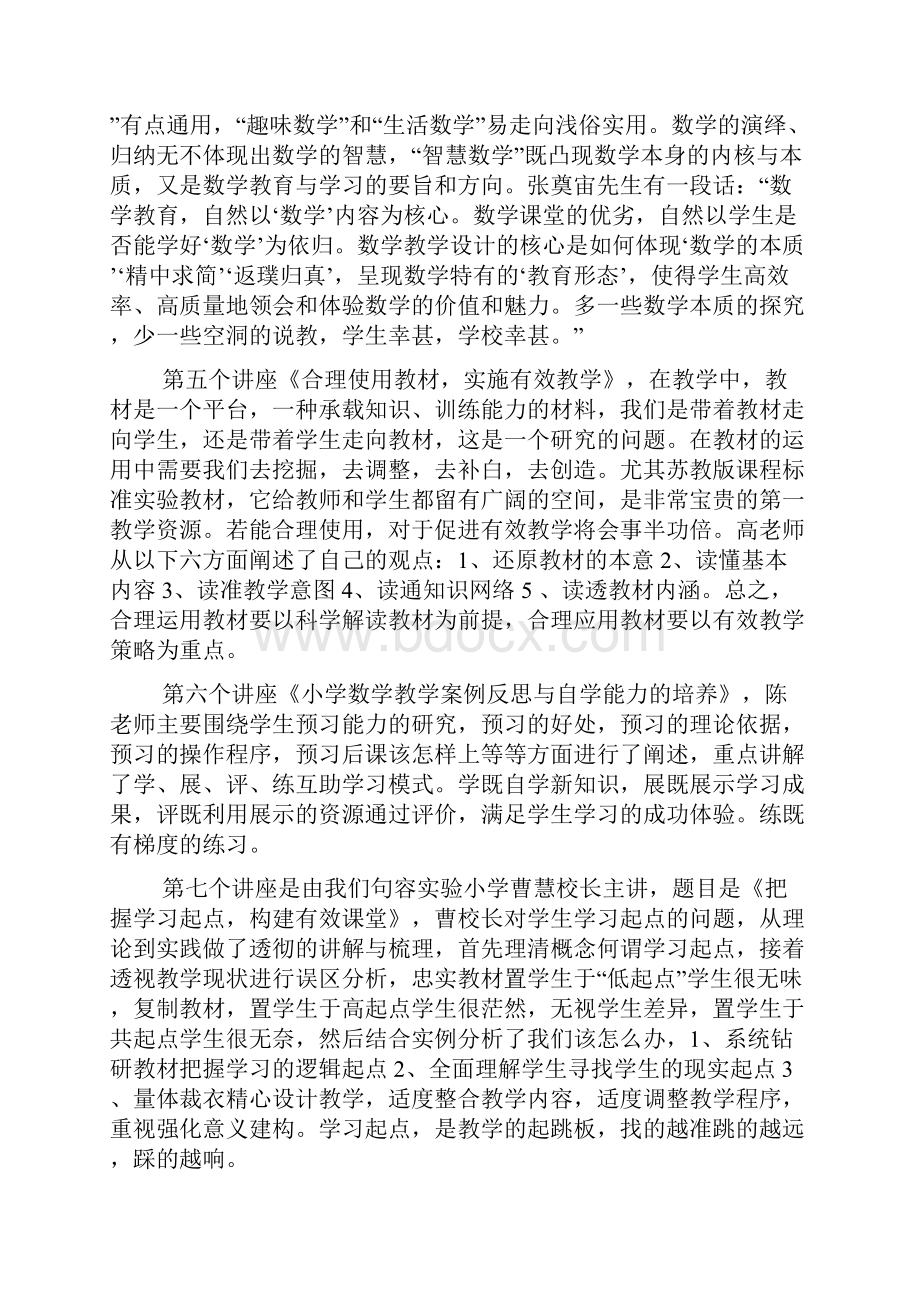 私立学校教师培训总结范文.docx_第3页