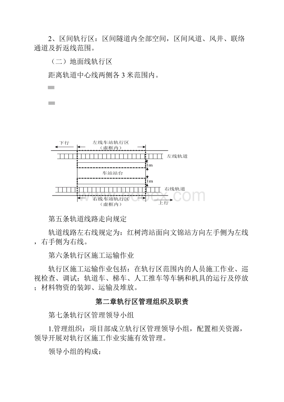 轨行区施工行车安全管理办法.docx_第2页