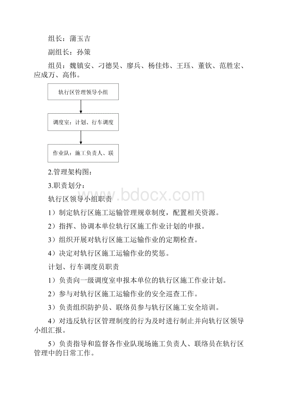 轨行区施工行车安全管理办法.docx_第3页