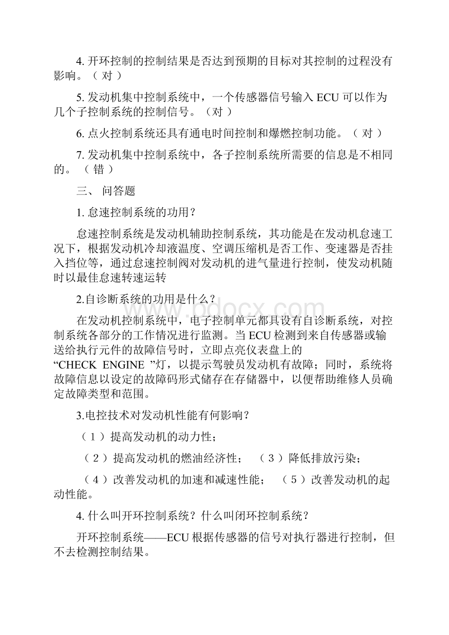 发动机电控技术复习题.docx_第2页