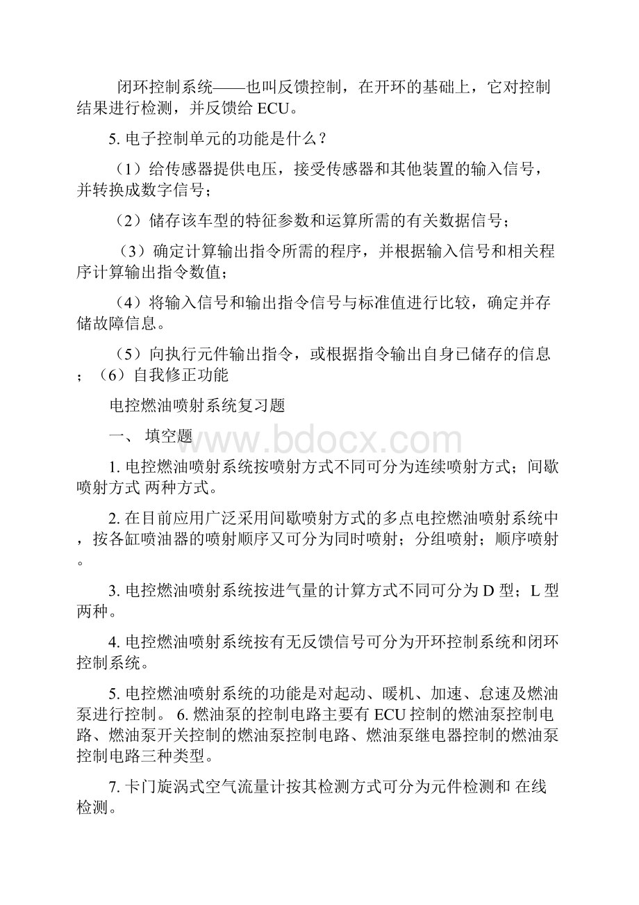 发动机电控技术复习题.docx_第3页