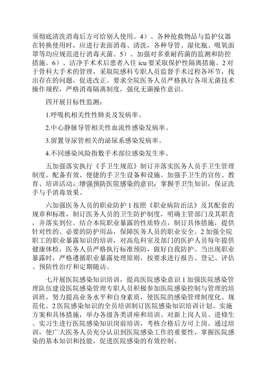 《医院感染管理小组年度工作计划》.docx_第2页