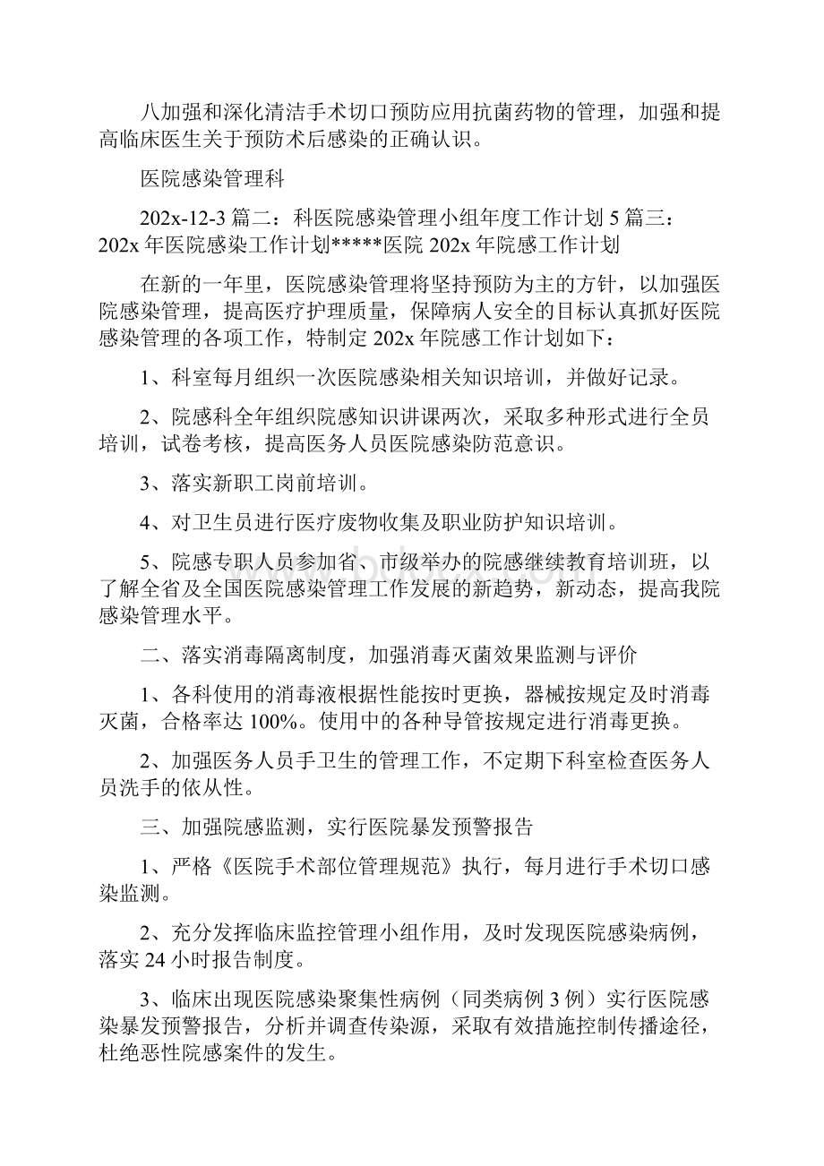 《医院感染管理小组年度工作计划》.docx_第3页