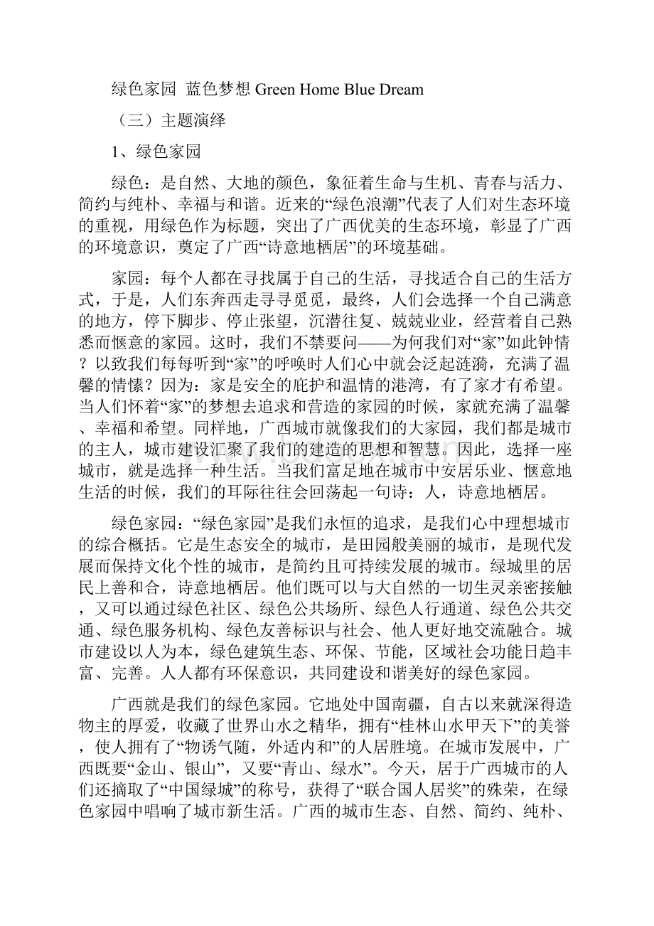 上海世博会策划书.docx_第3页