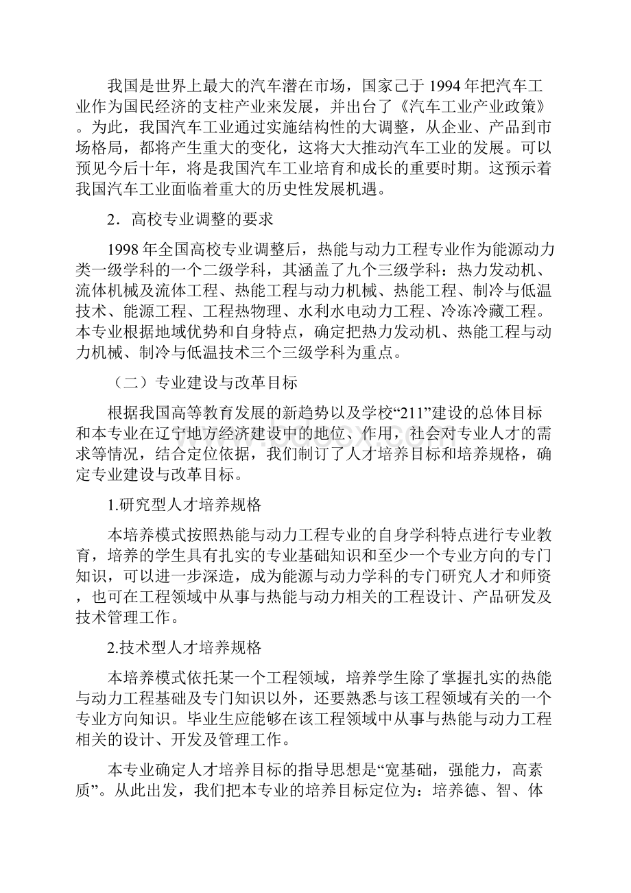 热能与动力工程新技术专题报告.docx_第3页