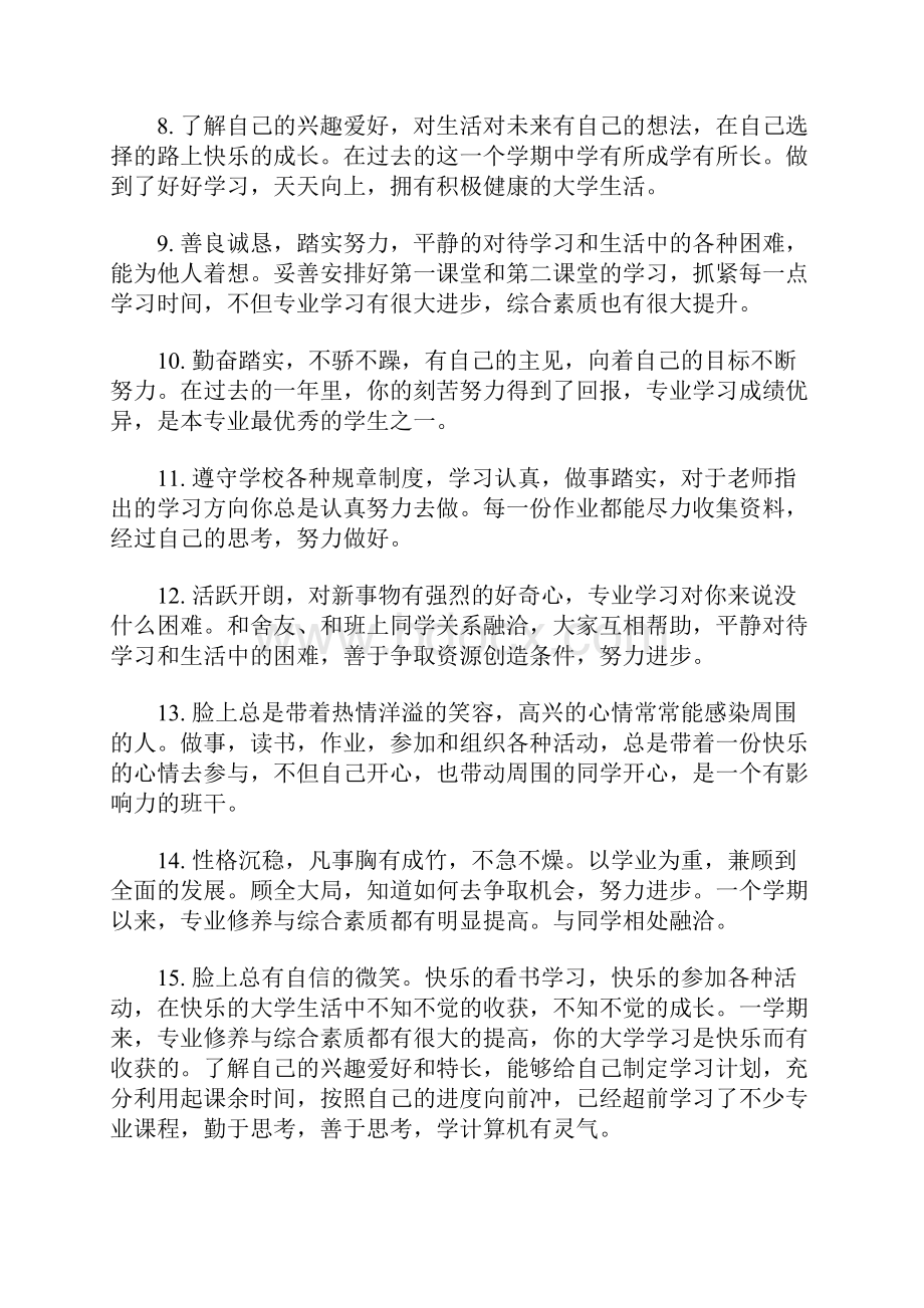 最新学年鉴定导师评语大全研究生导师评语大全.docx_第2页