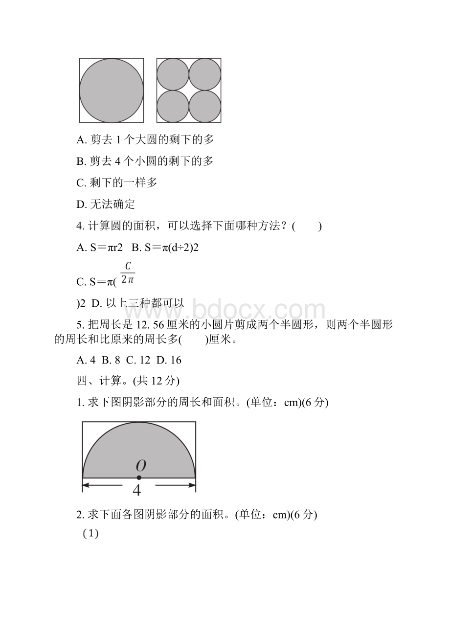 苏教版小学数学五年级下册第六单元《圆》检测卷2套含答案.docx_第3页