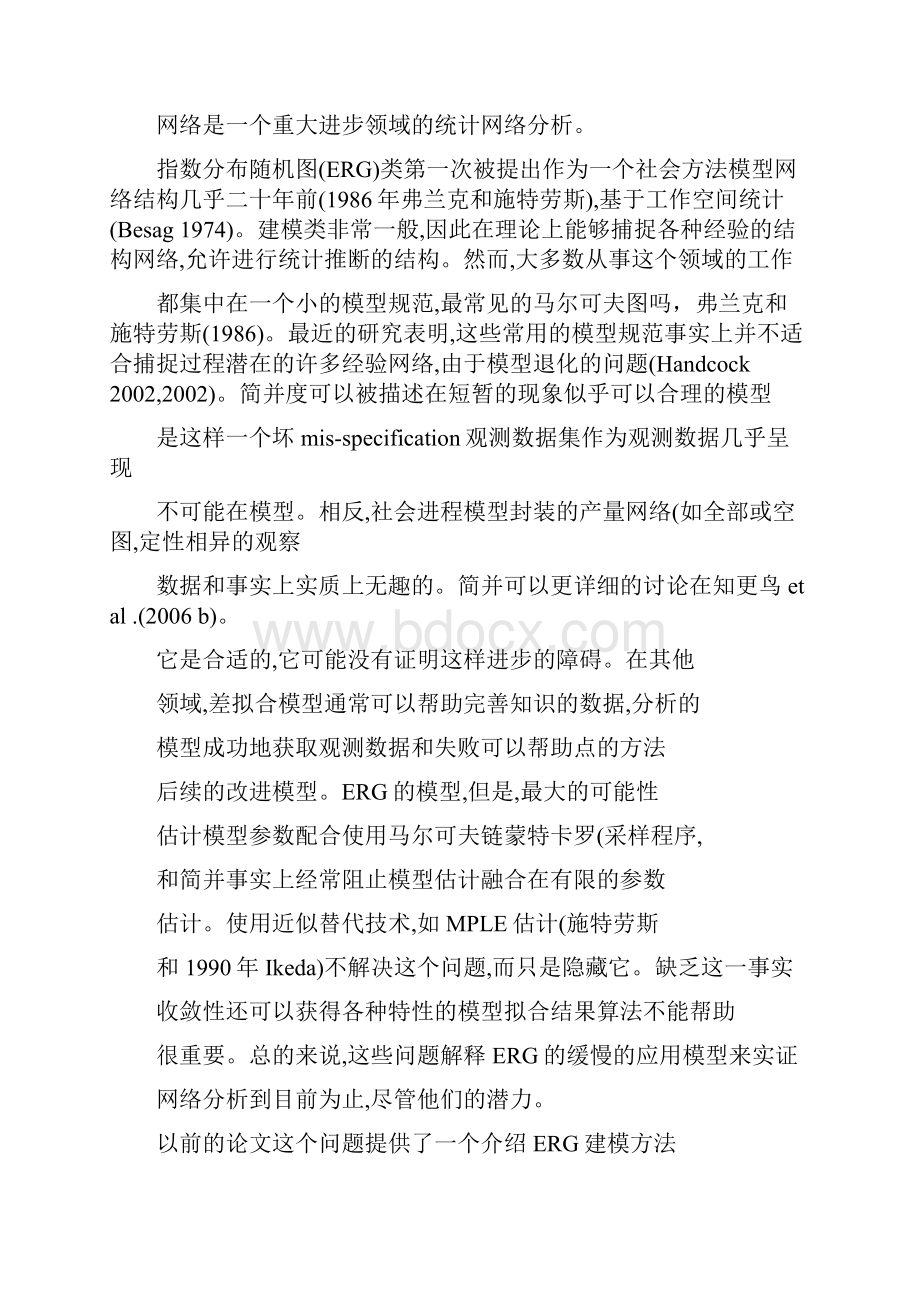 指数分布随机图地进步.docx_第2页