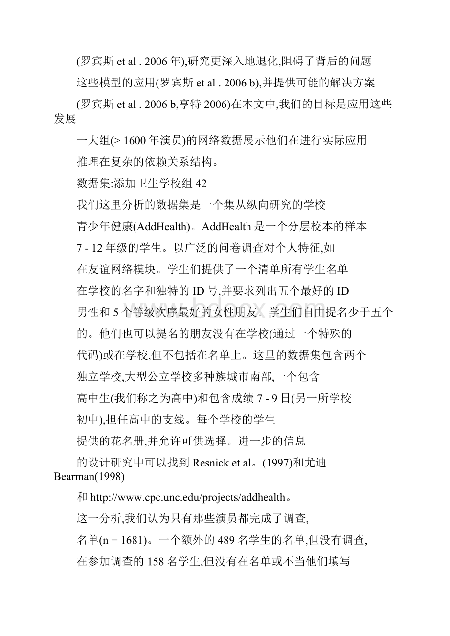 指数分布随机图地进步.docx_第3页