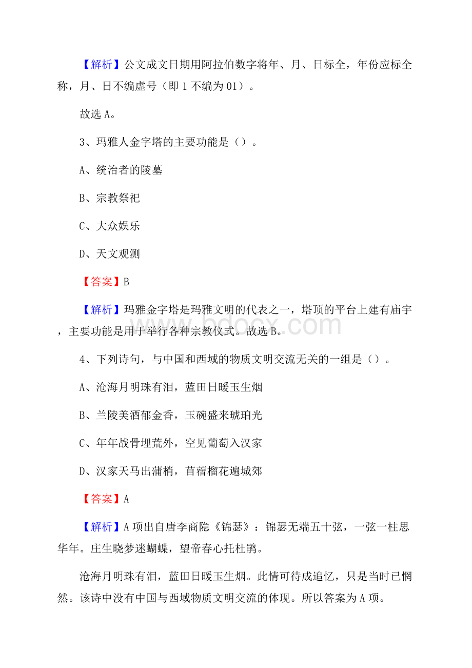 上半年福建省三明市三元区事业单位《综合基础知识》试题.docx_第2页