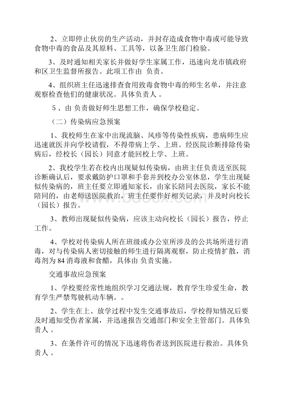 龙市镇安全稳定各种应急预案.docx_第2页