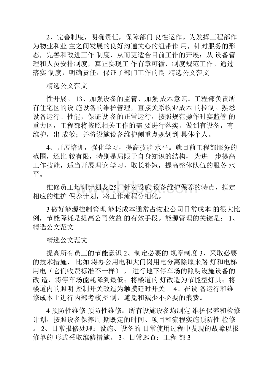 工程部工作计划表.docx_第2页