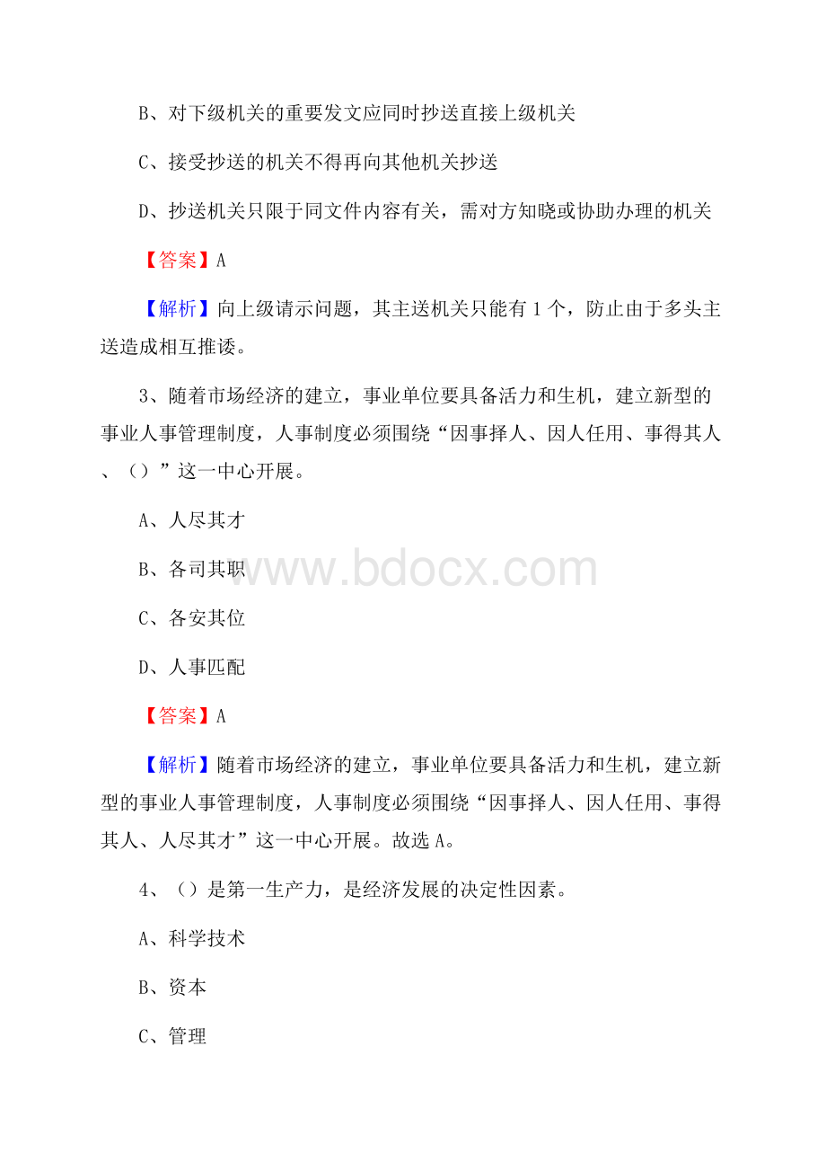 鹿寨县上半年事业单位考试《行政能力测试》试题及答案.docx_第2页