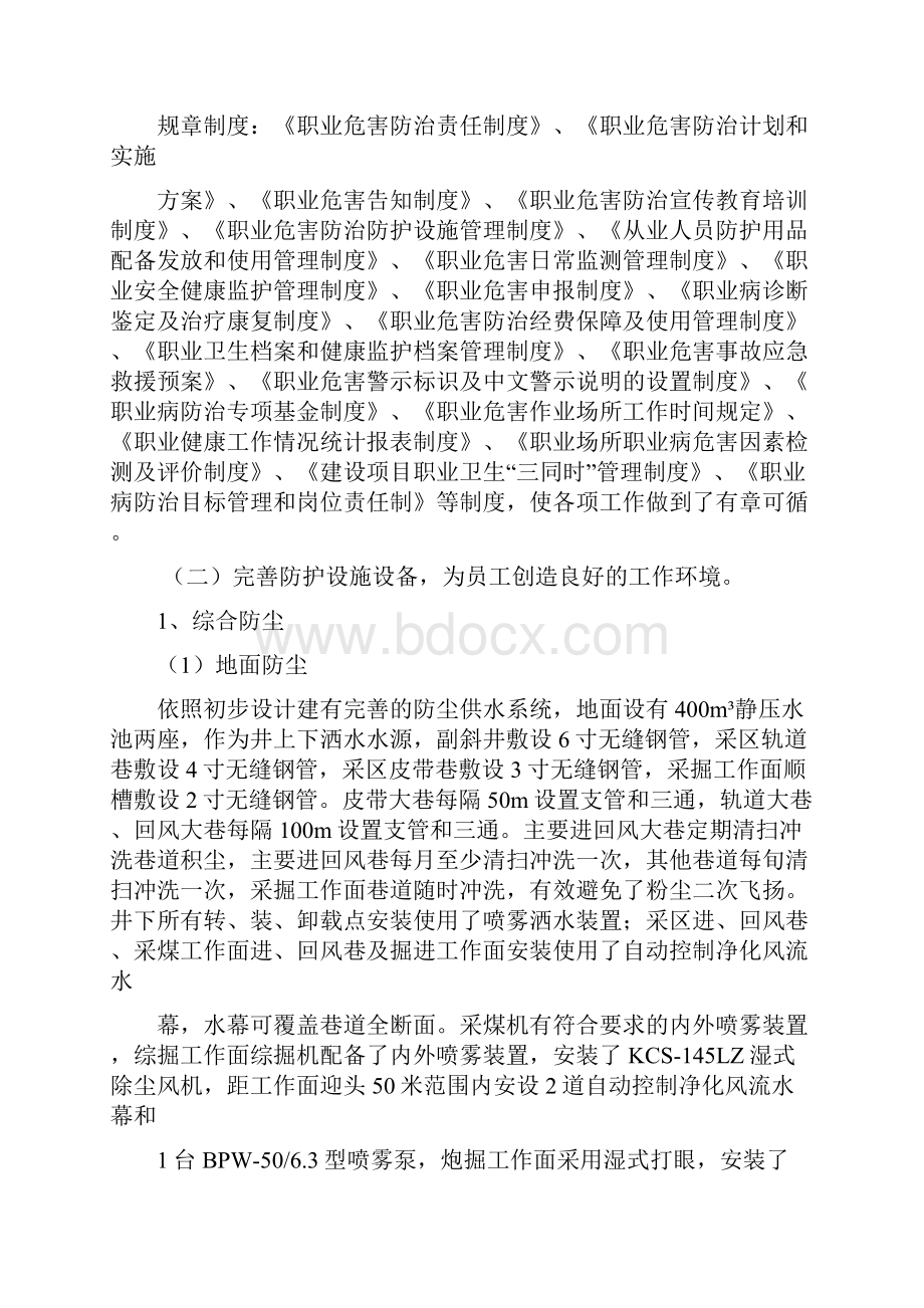 安全验收评价报告修改内容.docx_第3页