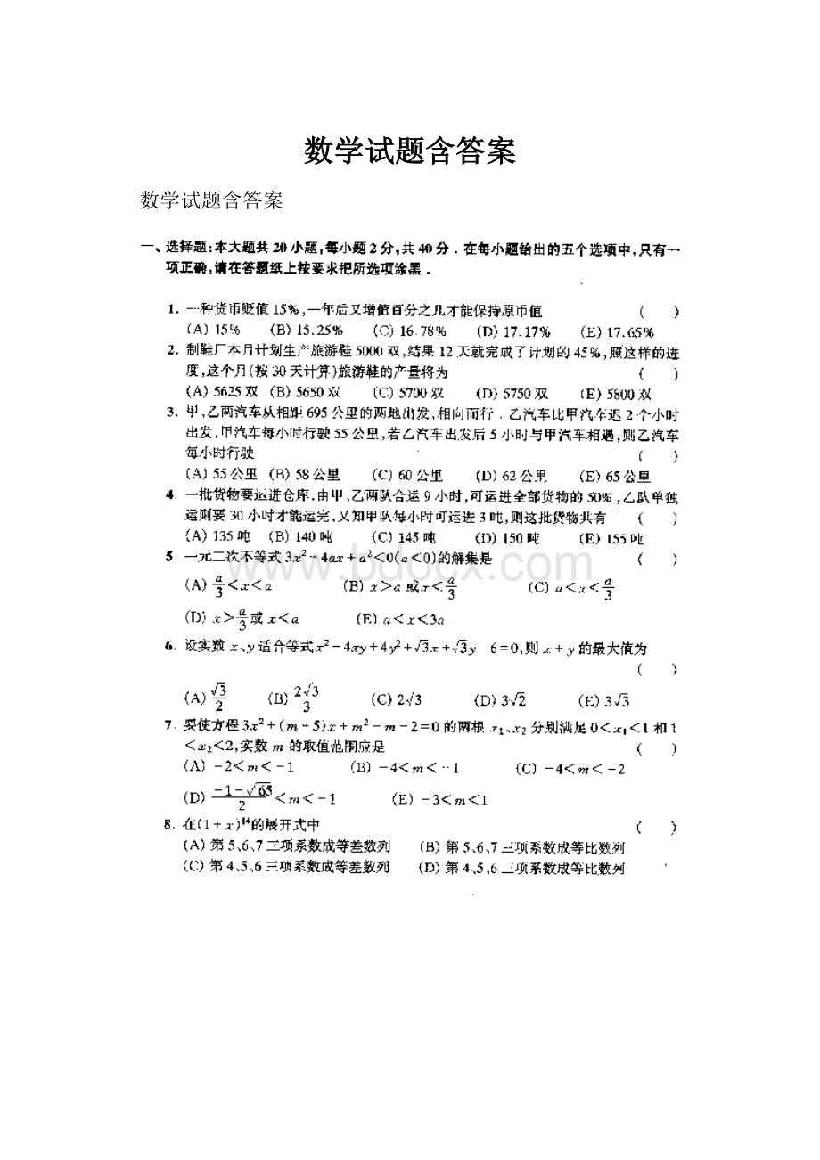 数学试题含答案.docx_第1页