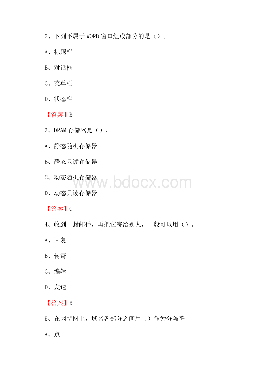 东丽区电信公司专业岗位《计算机类》试题及答案.docx_第2页