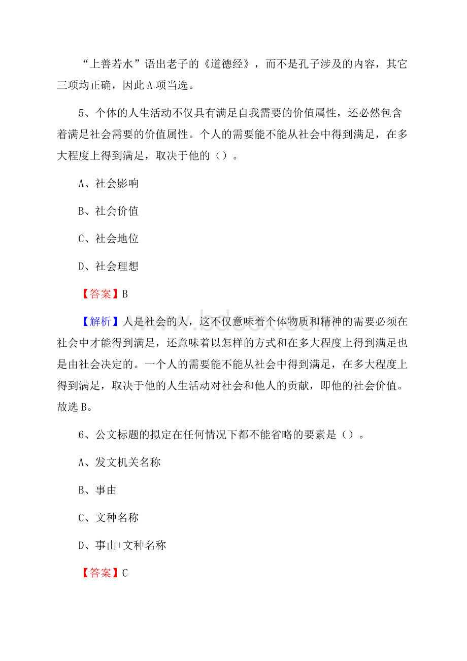 河南省三门峡市卢氏县工商联招聘试题及答案解析.docx_第3页