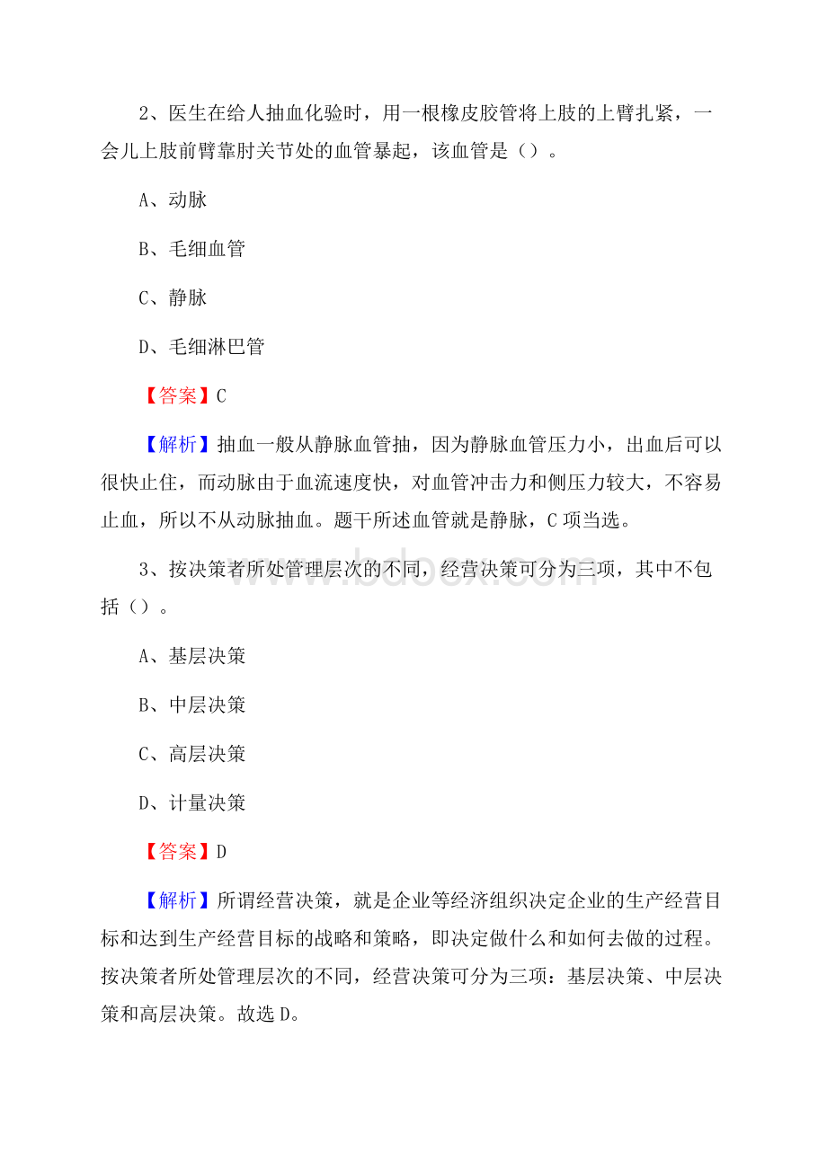 惠来县电网员工招聘试题及答案.docx_第2页