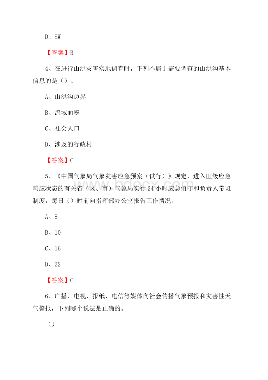 湖南省益阳市赫山区下半年气象部门《专业基础知识》.docx_第2页