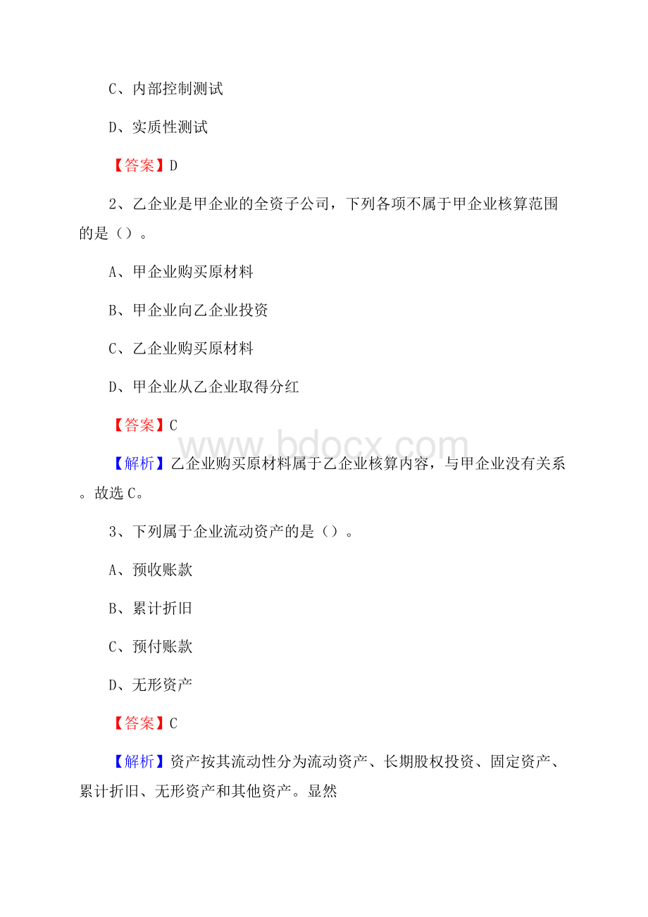 凤台县事业单位招聘考试《会计操作实务》真题库及答案【含解析】.docx_第2页