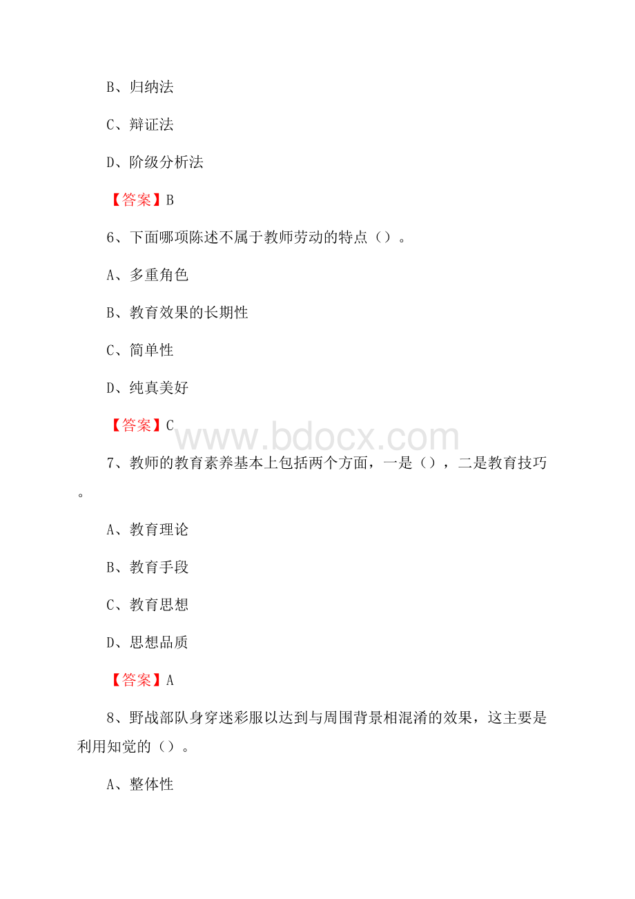 河南省新乡市卫滨区教师招聘《教育理论基础知识》 真题及答案.docx_第3页