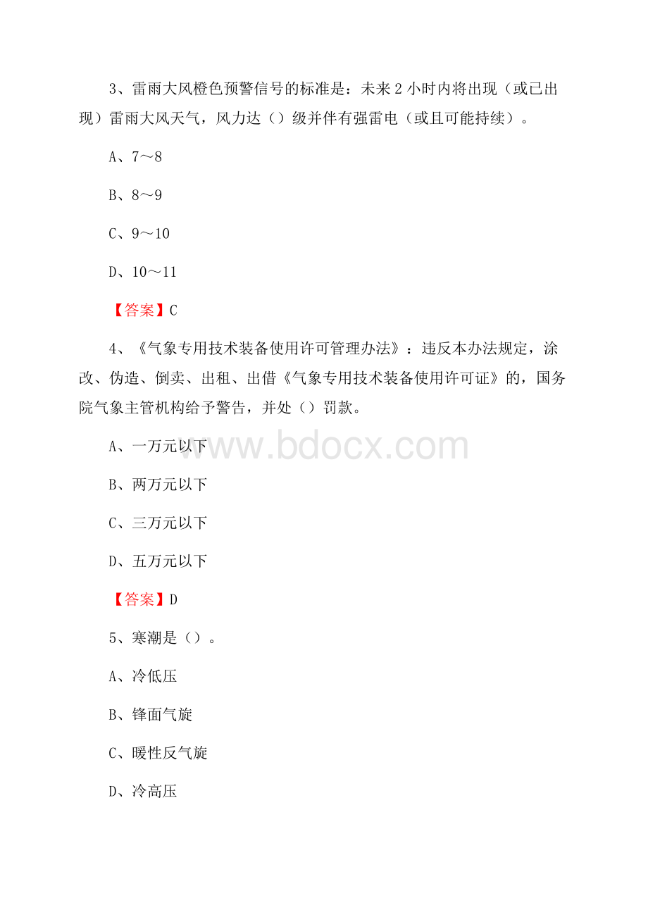 下半年四川省成都市彭州市气象部门《专业基础知识》试题.docx_第2页